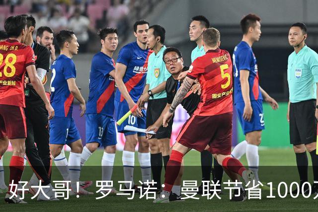 好大哥！罗马诺：曼联节省1000万赔偿金，阿莫林执教米兰即将官宣
