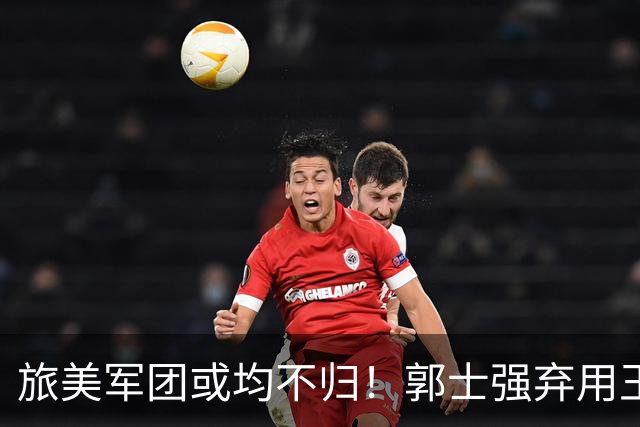 旅美军团或均不归！郭士强弃用王俊杰寒人心 就看赵睿周琦状态了