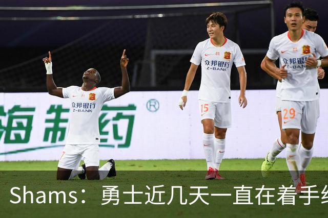 Shams：勇士近几天一直在着手组四巨头 詹眉俩是同一个包裹的交易